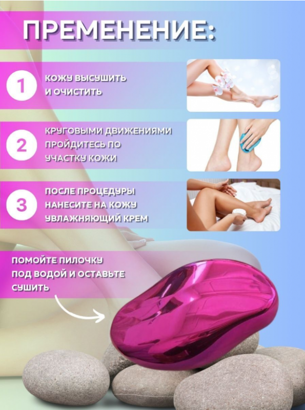 Epilator Gegemoon Crystal Hair Removal (in stock) 1 pc.